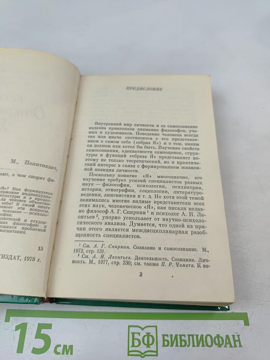 Открытие «Я»