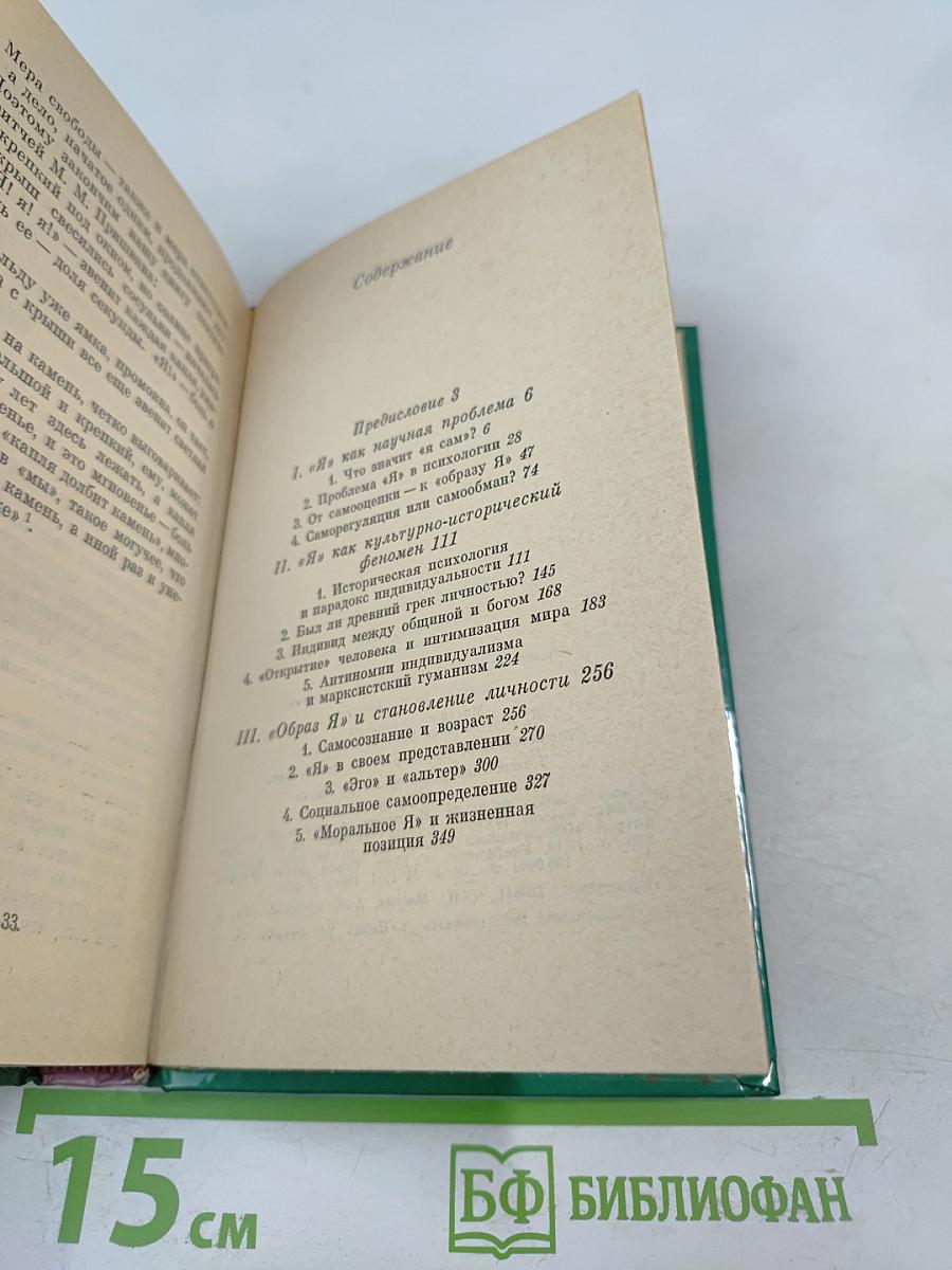 Открытие «Я»