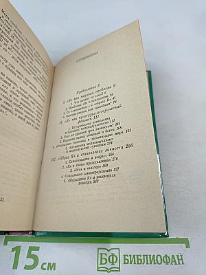 Открытие «Я»