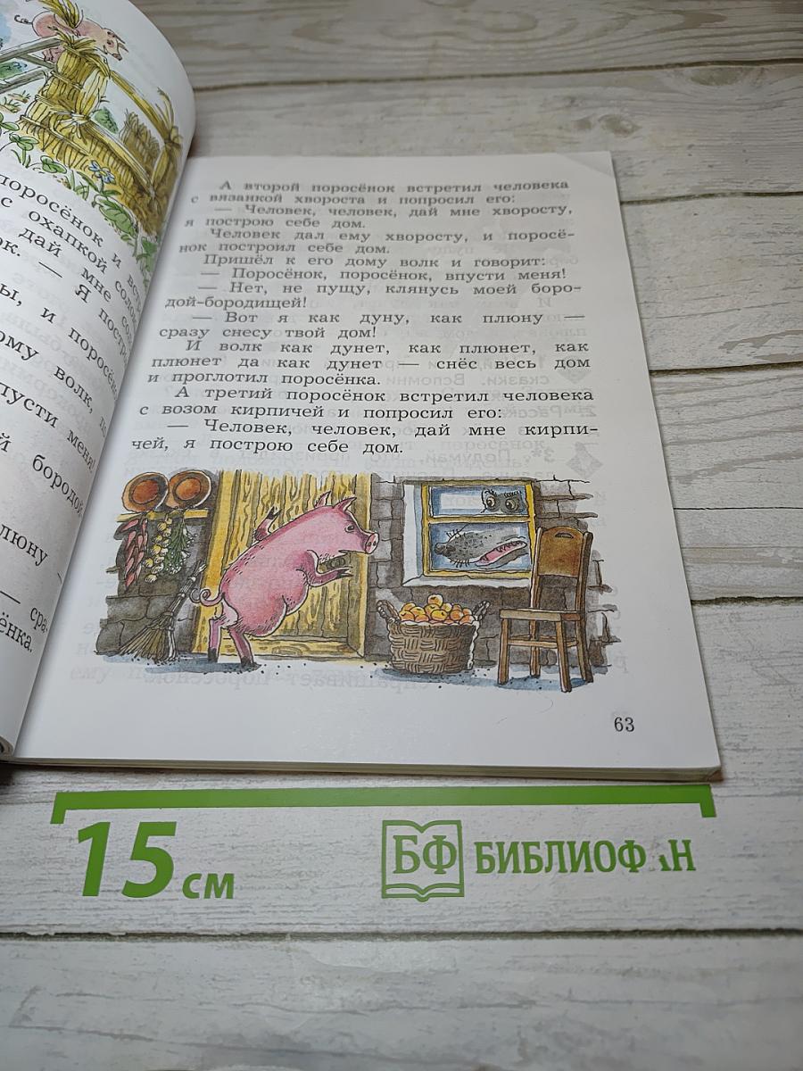 Литературное чтение. 2 класс. Часть вторая