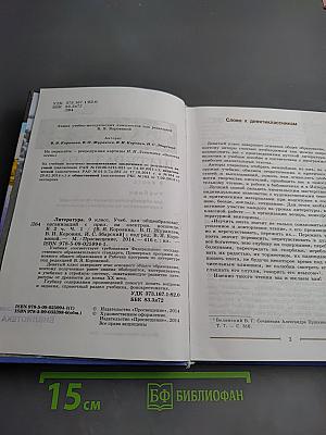 Литература 9 класс Часть 1