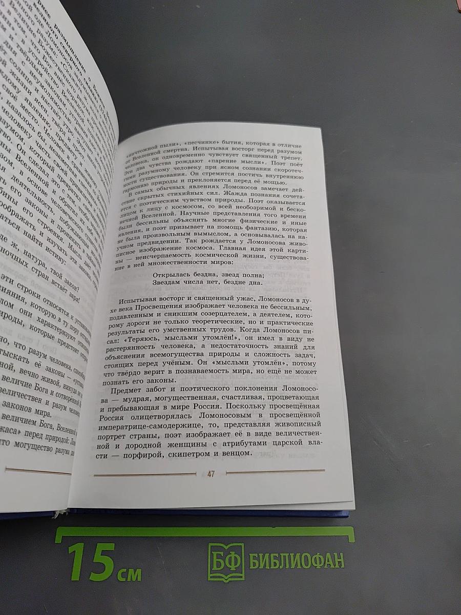 Литература 9 класс Часть 1