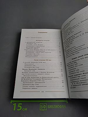 Литература 9 класс Часть 1