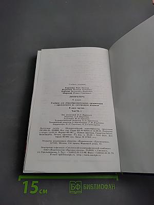 Литература 9 класс Часть 1