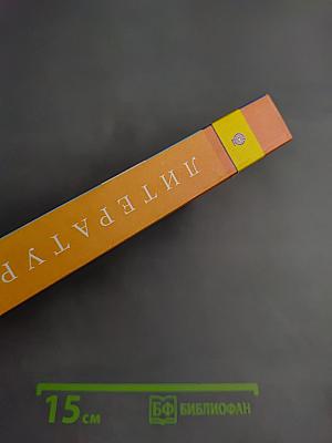 Литература 9 класс Часть 1