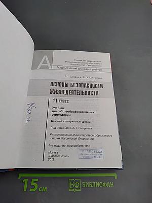 Основы безопасности жизнедеятельности 11 класс