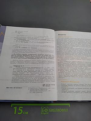 Основы безопасности жизнедеятельности 11 класс