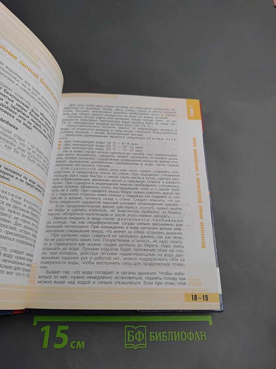 Основы безопасности жизнедеятельности 11 класс