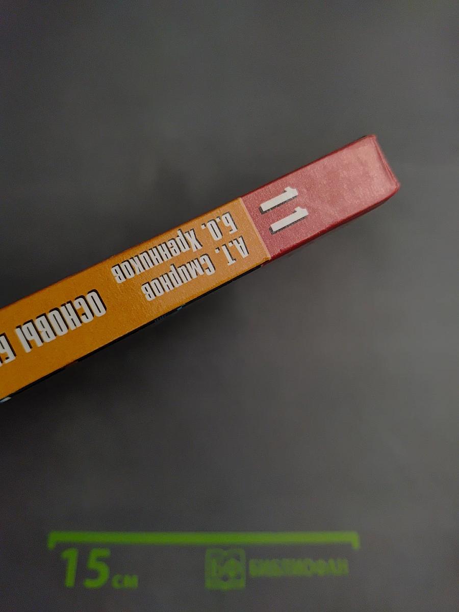 Основы безопасности жизнедеятельности 11 класс