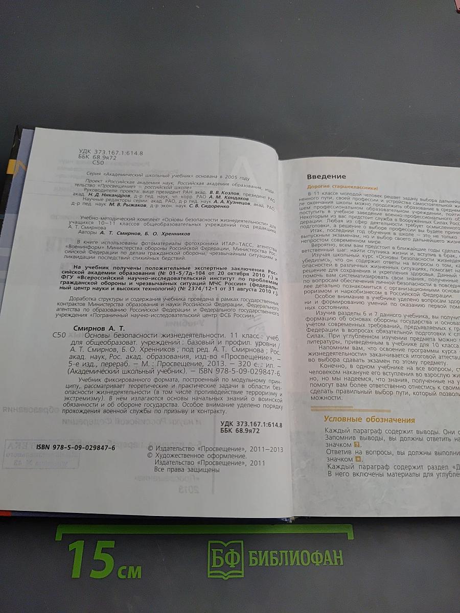 Основы безопасности жизнедеятельности 11 класс