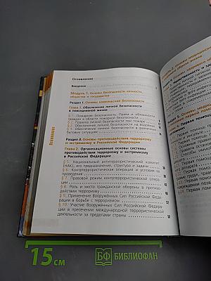 Основы безопасности жизнедеятельности 11 класс