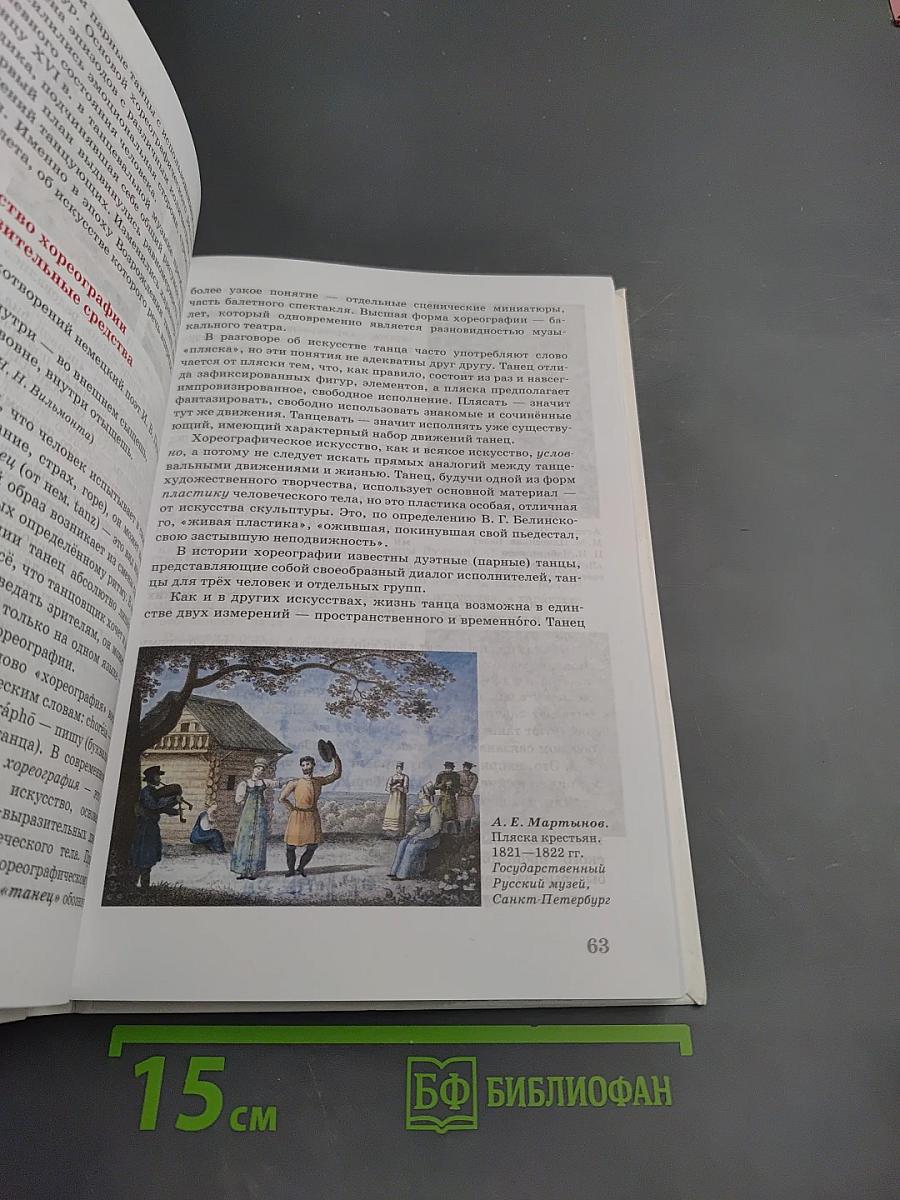 Искусство. Содружество искусств. 9 класс