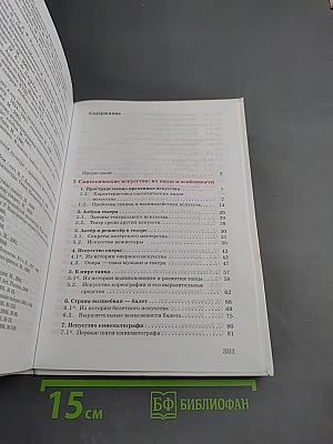Искусство. Содружество искусств. 9 класс
