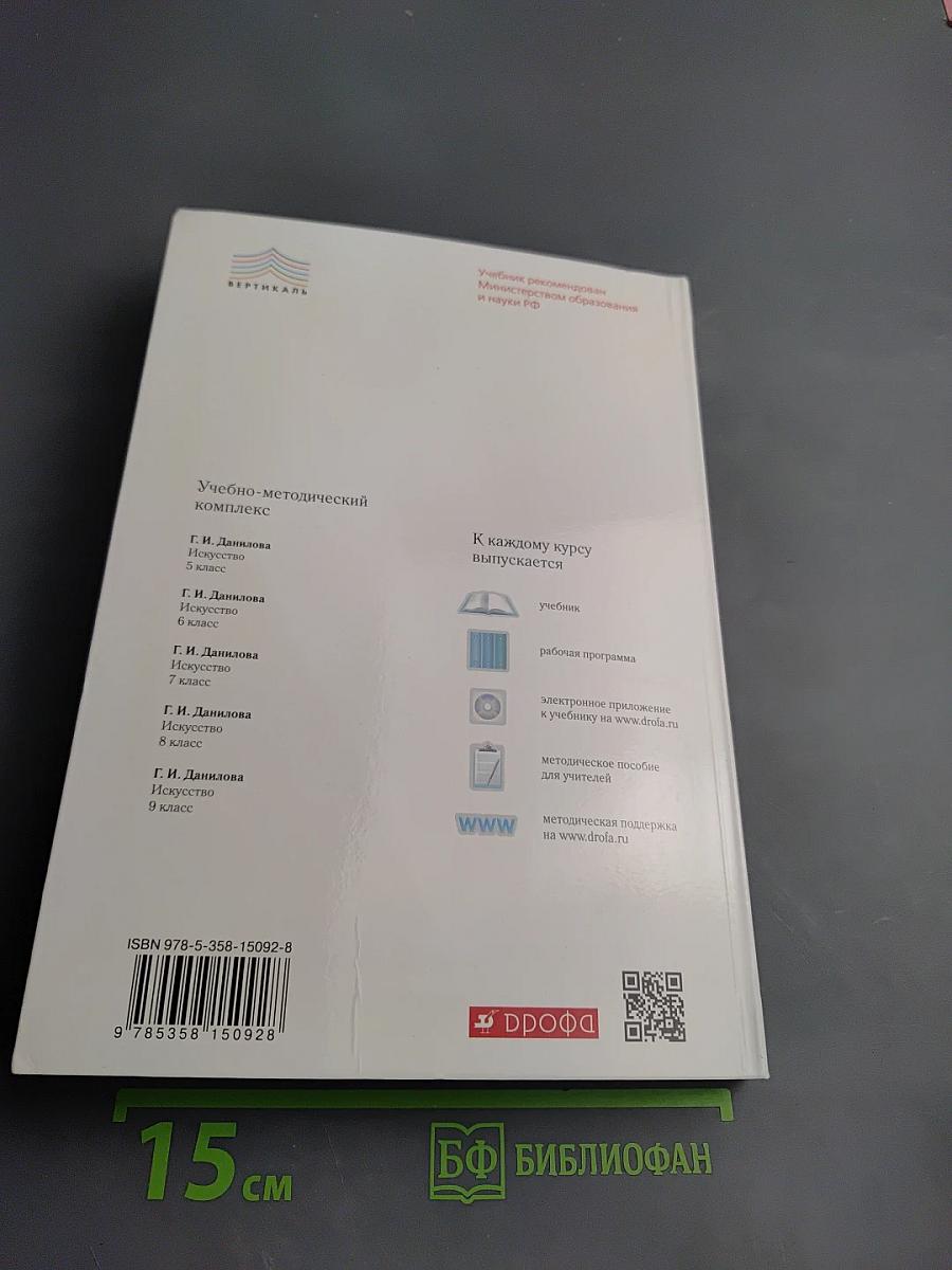 Искусство. Содружество искусств. 9 класс