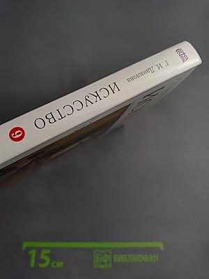 Искусство. Содружество искусств. 9 класс