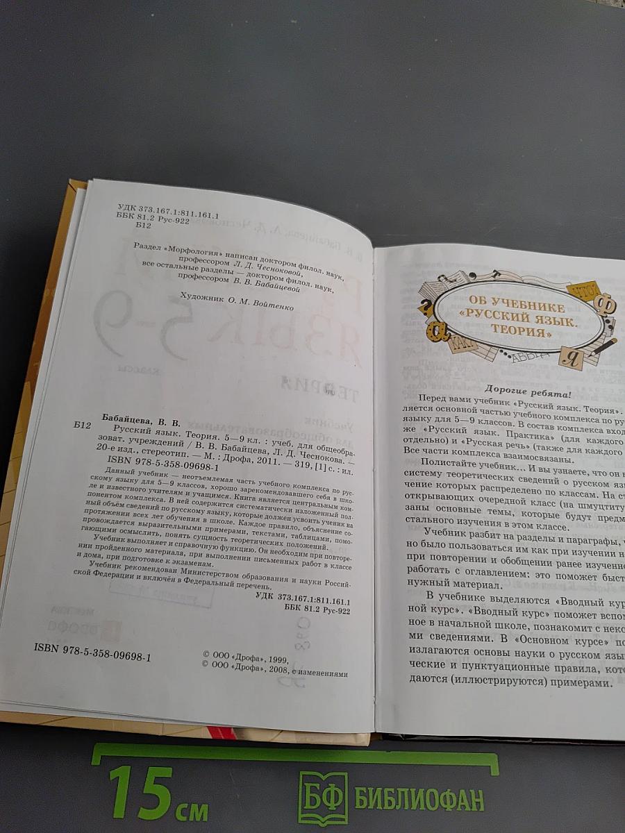 Русский язык. Теория 5-9 классы