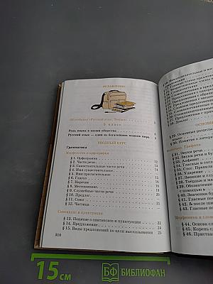 Русский язык. Теория 5-9 классы