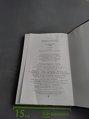 Русский язык. Теория 5-9 классы