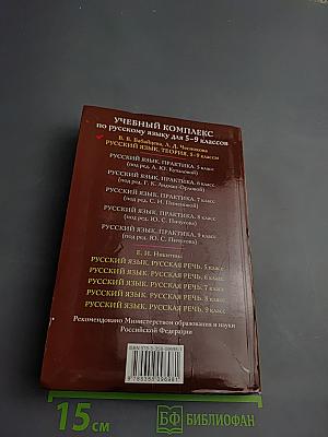 Русский язык. Теория 5-9 классы