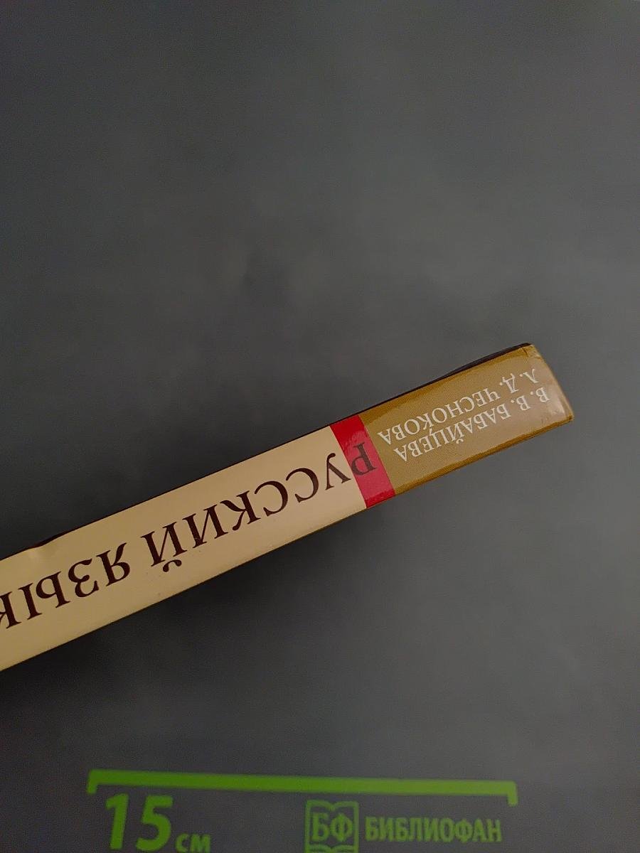 Русский язык. Теория 5-9 классы