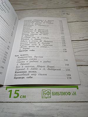 Литературное чтение. 2 класс. Часть вторая