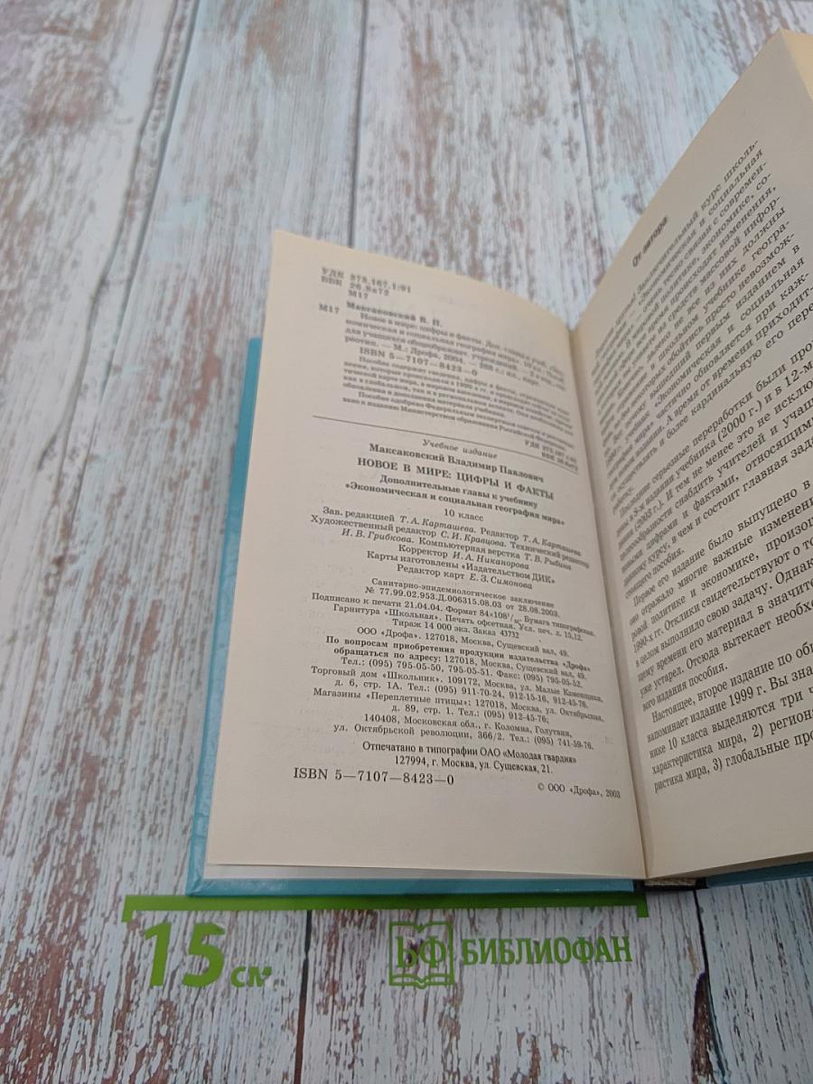 Новое в мире: цифры и факты. Дополнительные главы к учебнику «Экономическая и социальная география мира». 10 класс