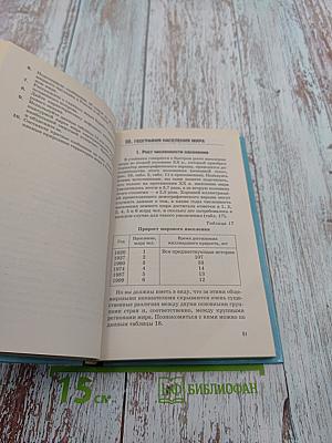 Новое в мире: цифры и факты. Дополнительные главы к учебнику «Экономическая и социальная география мира». 10 класс