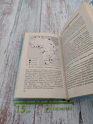 Новое в мире: цифры и факты. Дополнительные главы к учебнику «Экономическая и социальная география мира». 10 класс