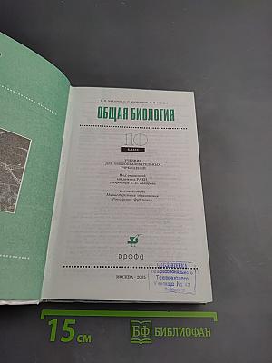 Общая биология 10 класс