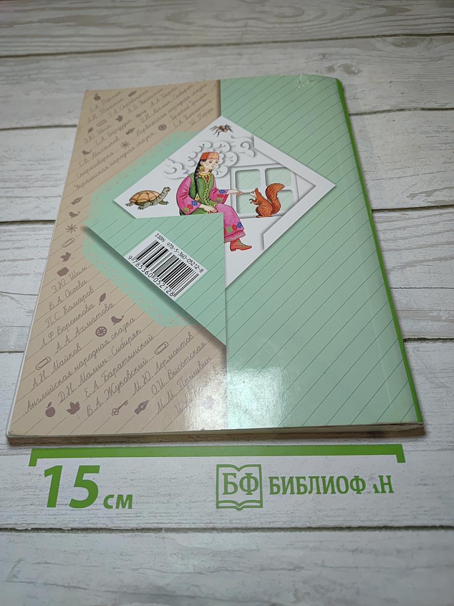 Литературное чтение. 2 класс. Часть вторая