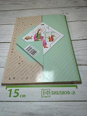 Литературное чтение. 2 класс. Часть вторая
