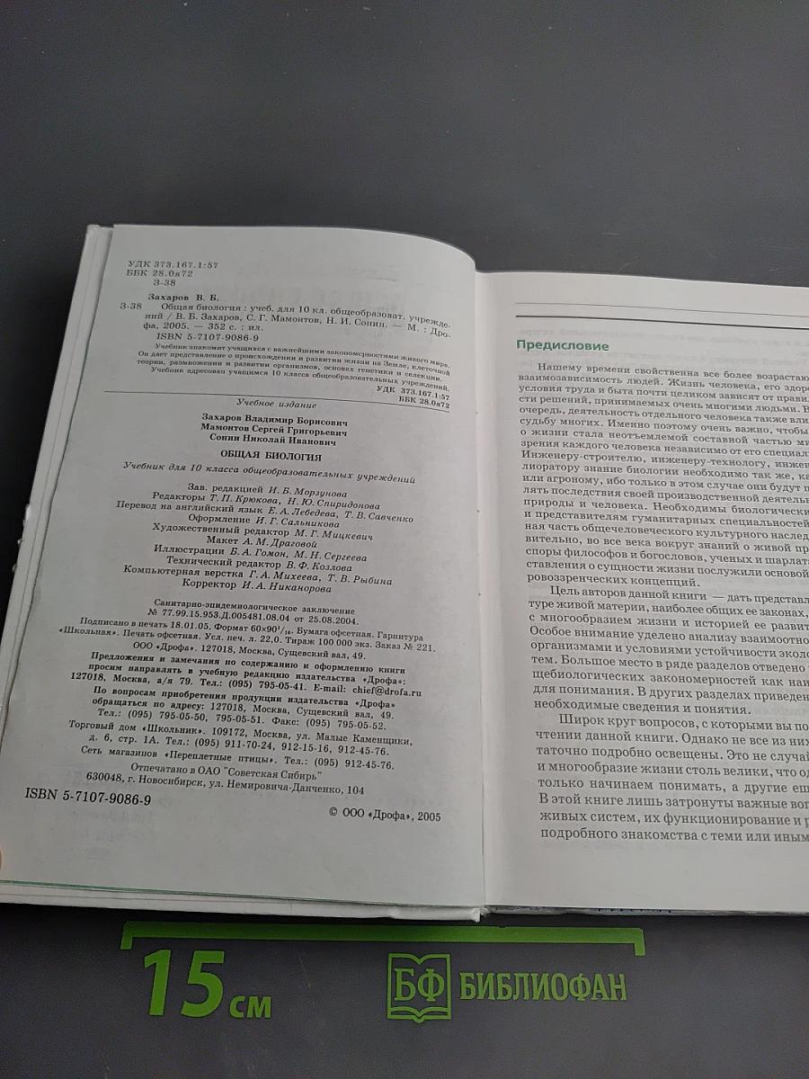 Общая биология 10 класс
