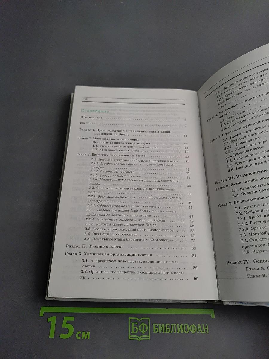 Общая биология 10 класс