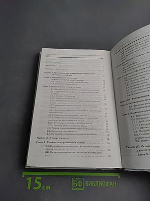 Общая биология 10 класс