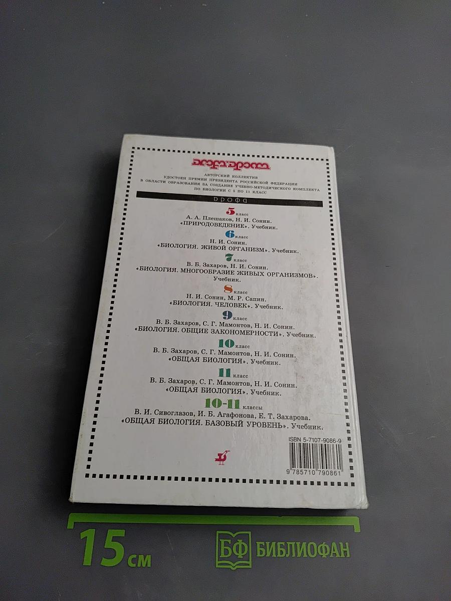 Общая биология 10 класс