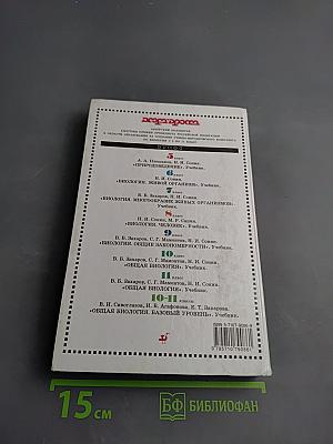 Общая биология 10 класс