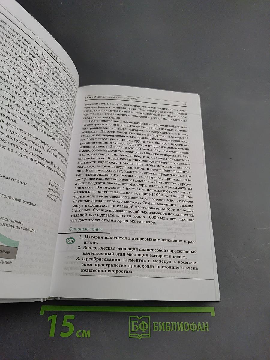 Биология. Общая биология. Профильный уровень. 10 класс