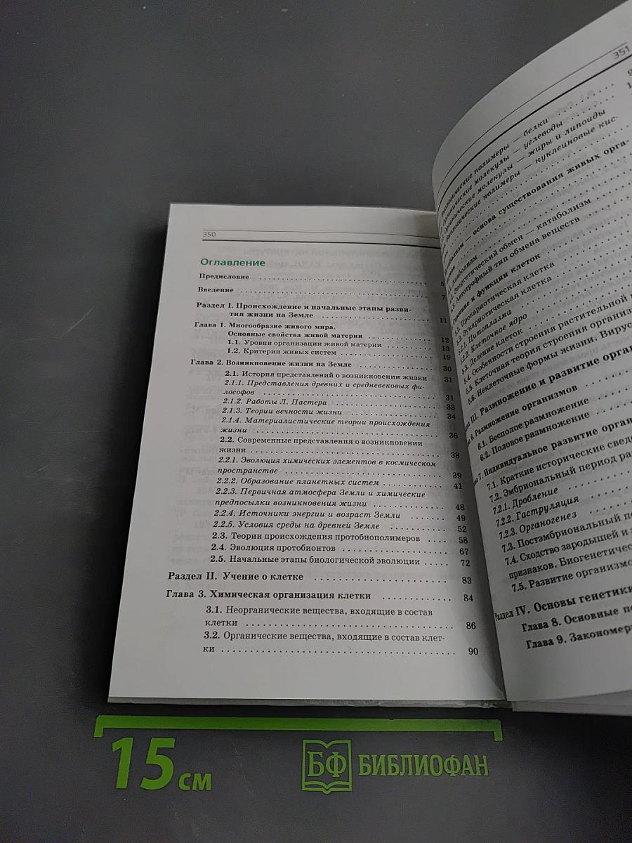 Биология. Общая биология. Профильный уровень. 10 класс