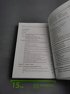 Биология. Общая биология. Профильный уровень. 10 класс