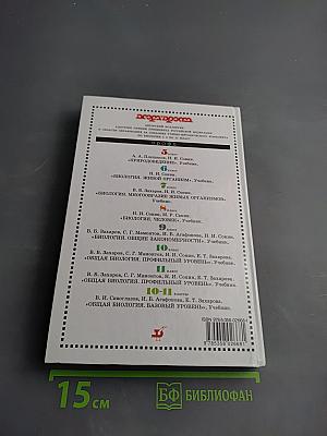 Биология. Общая биология. Профильный уровень. 10 класс