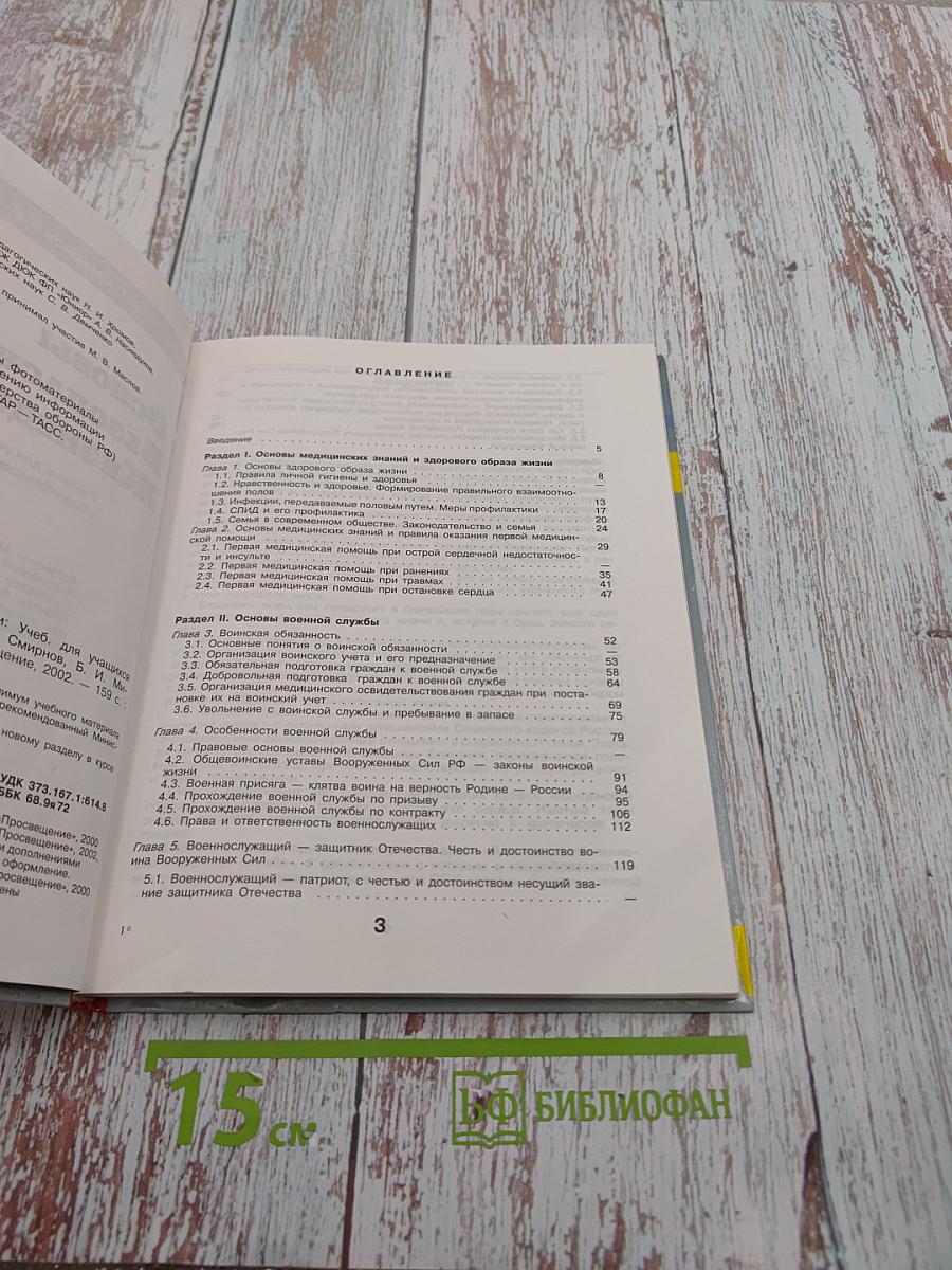 Основы безопасности жизнедеятельности 11 класс