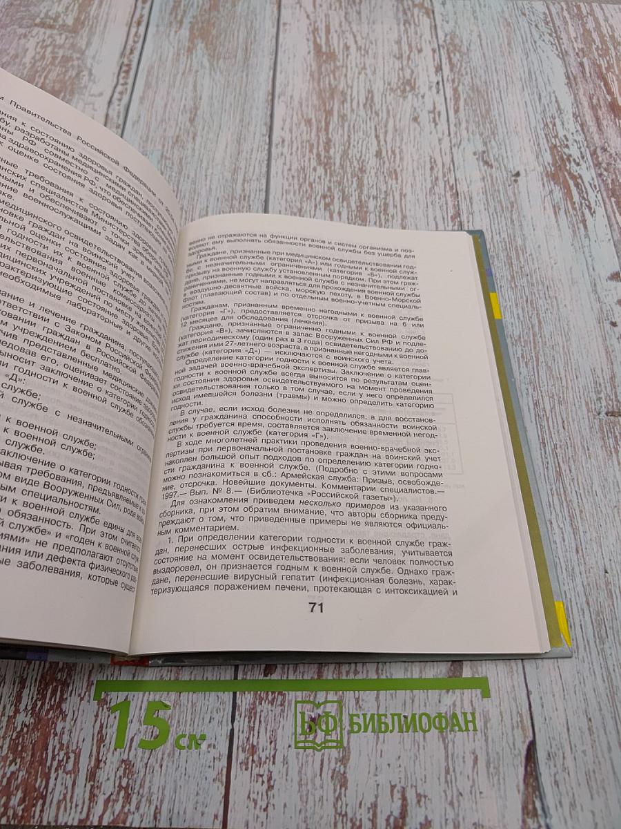 Основы безопасности жизнедеятельности 11 класс