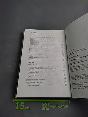 Русский язык. Грамматика. Текст. Стили речи. Учебник для 10-11 классов