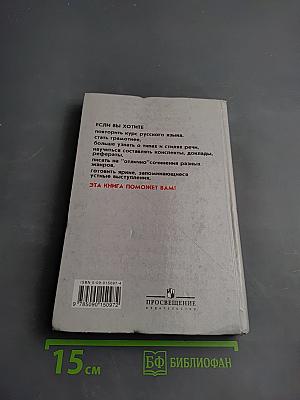 Русский язык. Грамматика. Текст. Стили речи. Учебник для 10-11 классов