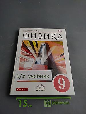 Физика 9 класс