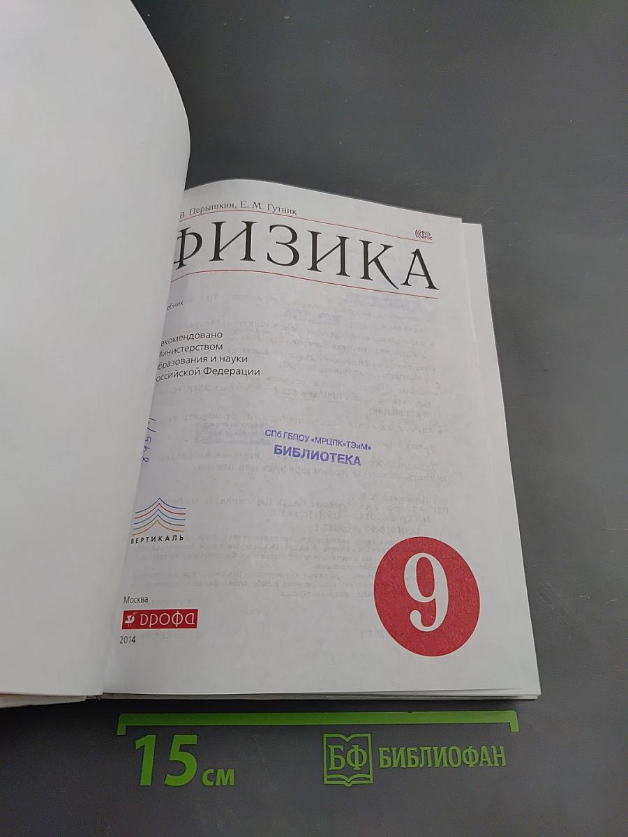 Физика 9 класс