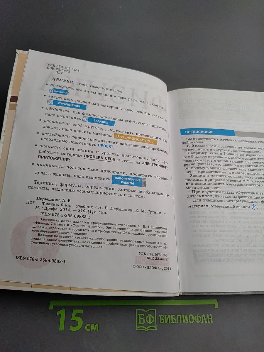 Физика 9 класс