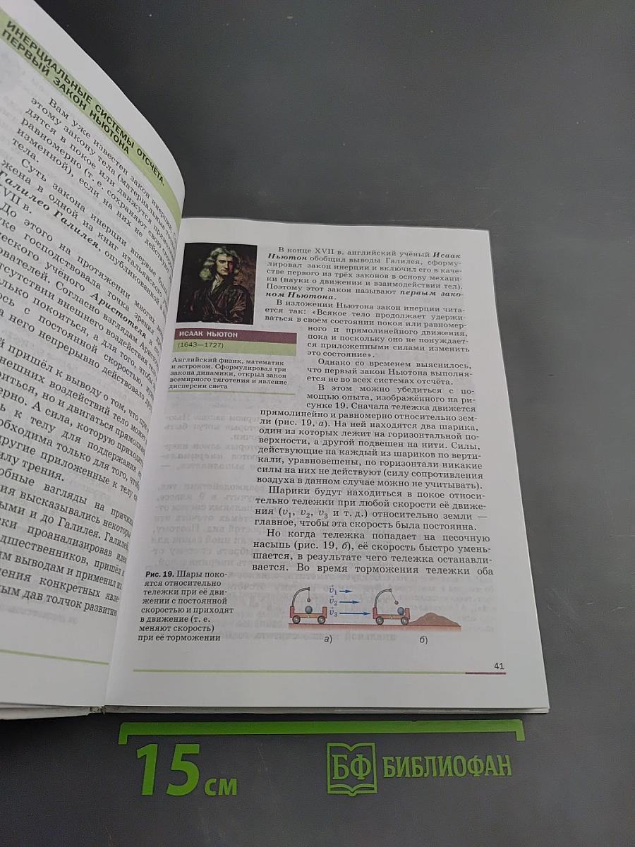 Физика 9 класс