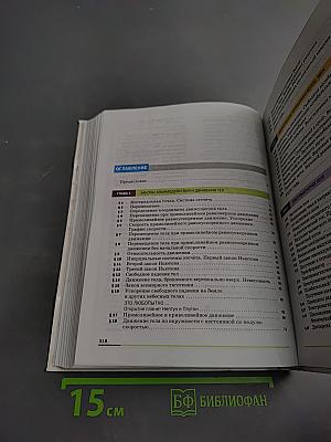 Физика 9 класс