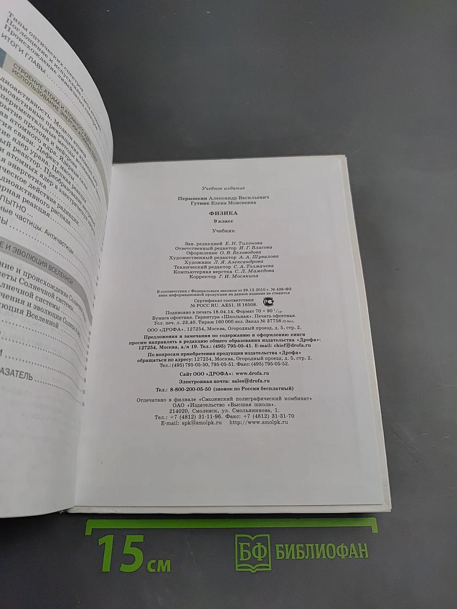Физика 9 класс